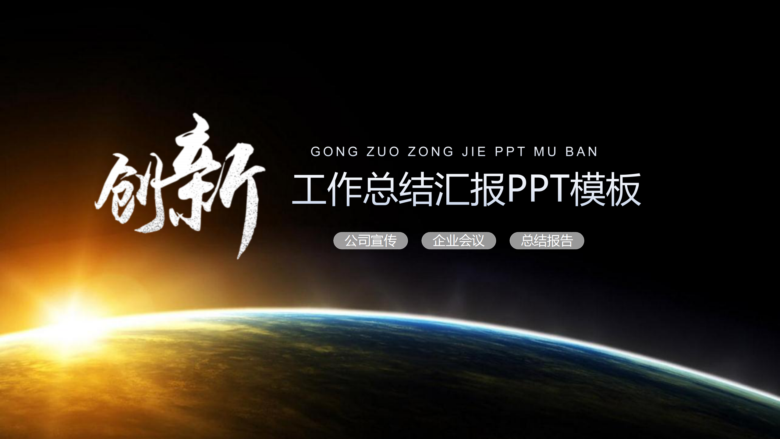 科技感创新主题工作总结汇报PPT模板