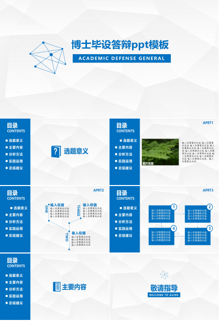 博士毕设答辩ppt模板