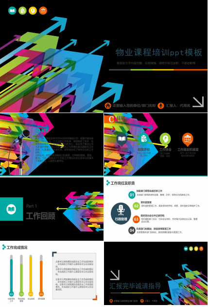 物业课程培训ppt模板