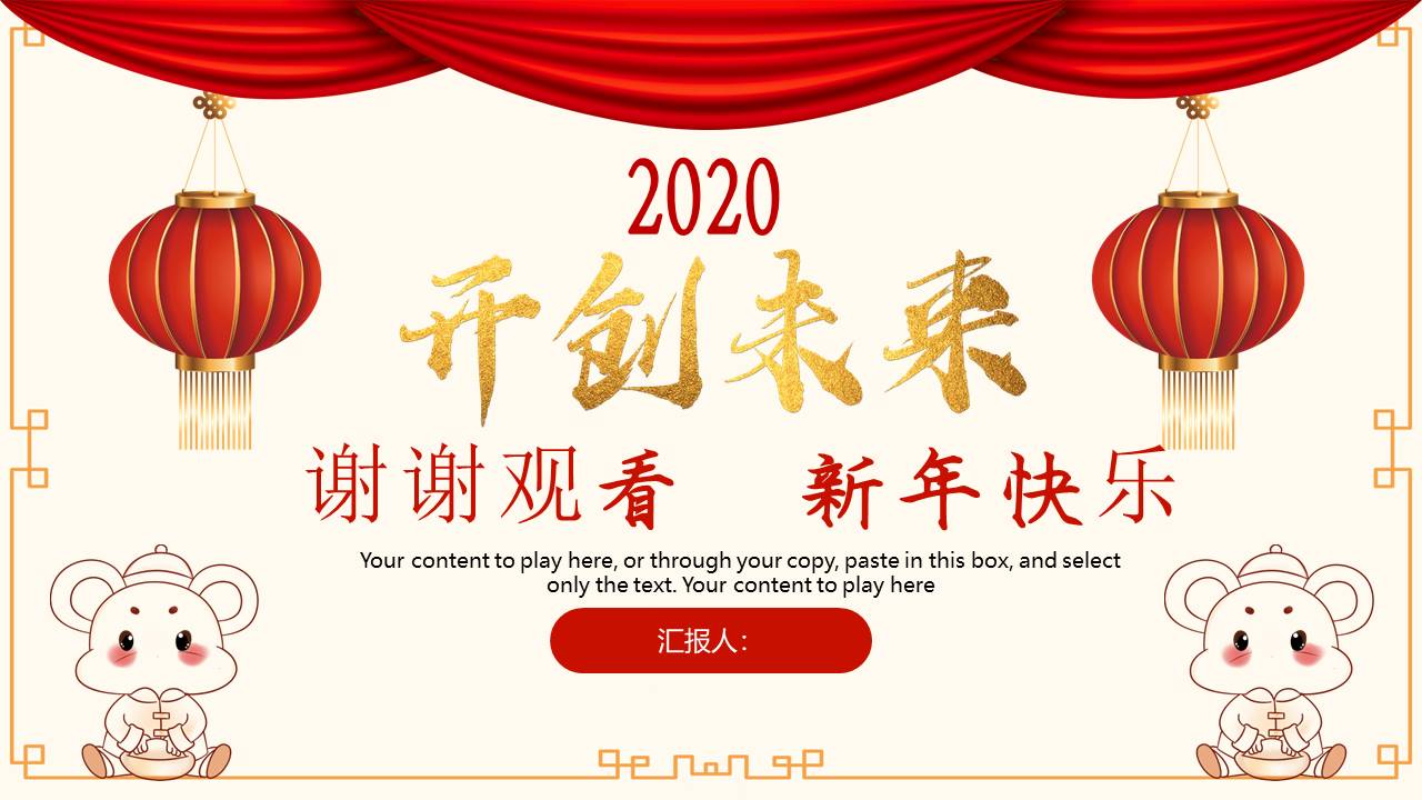 中国风喜庆春节年终总结新年工作计划ppt模板