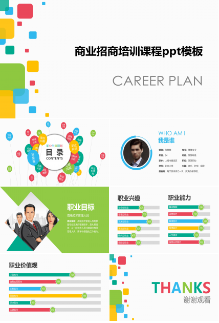 商业招商培训课程ppt模板