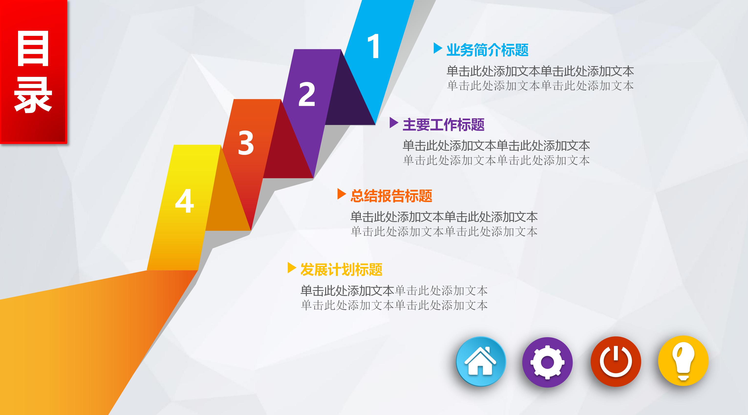 潜能培训课程ppt模板