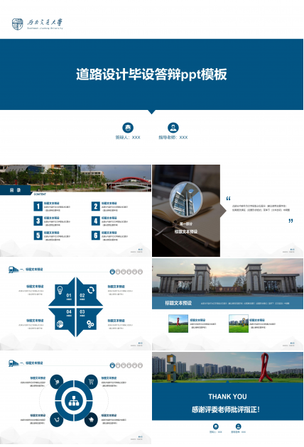 道路设计毕设答辩ppt模板