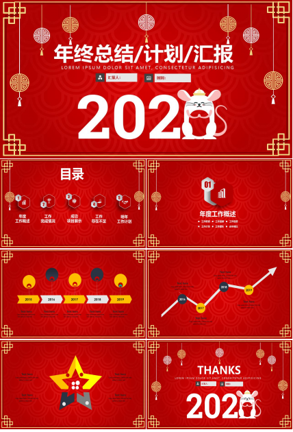 创意吉祥简约新年春节主题ppt模板