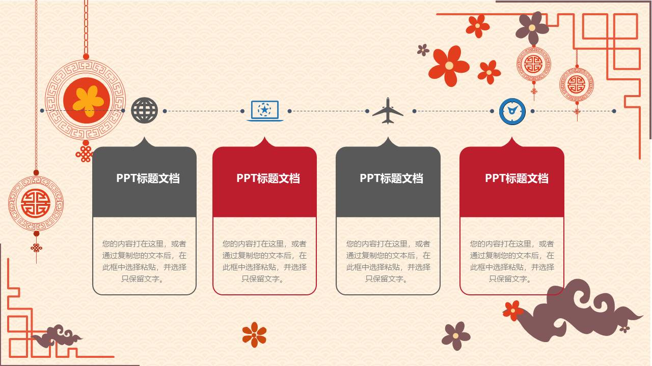 简约喜庆新年总结汇报计划ppt模板