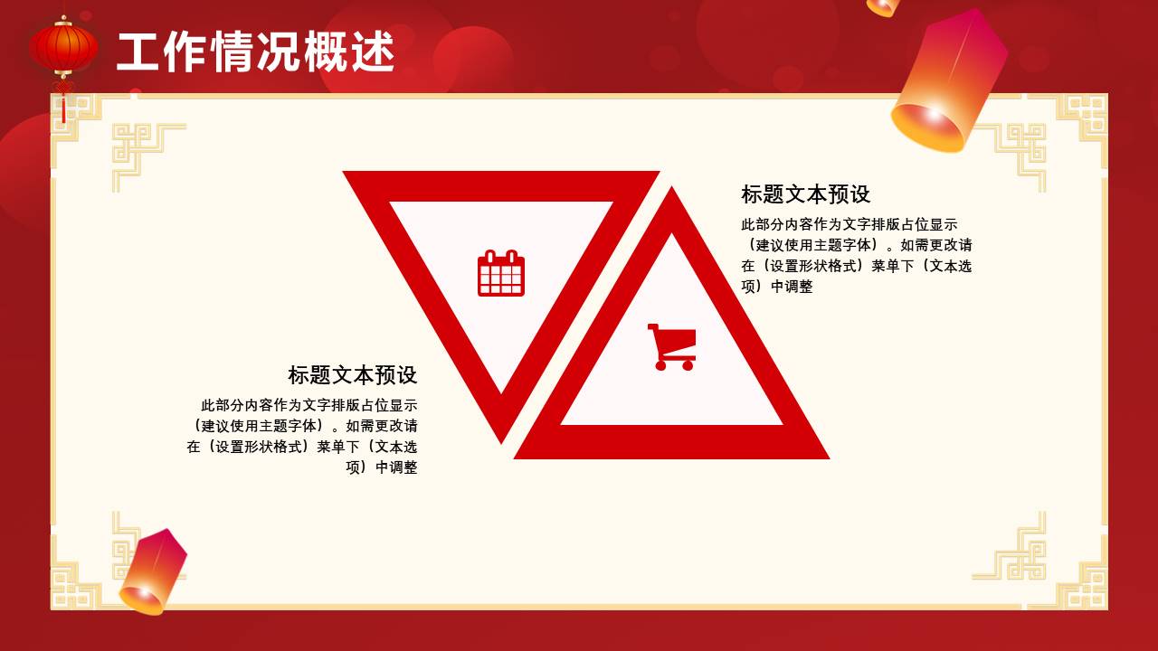 春节喜庆风格年终总结新年计划ppt模板