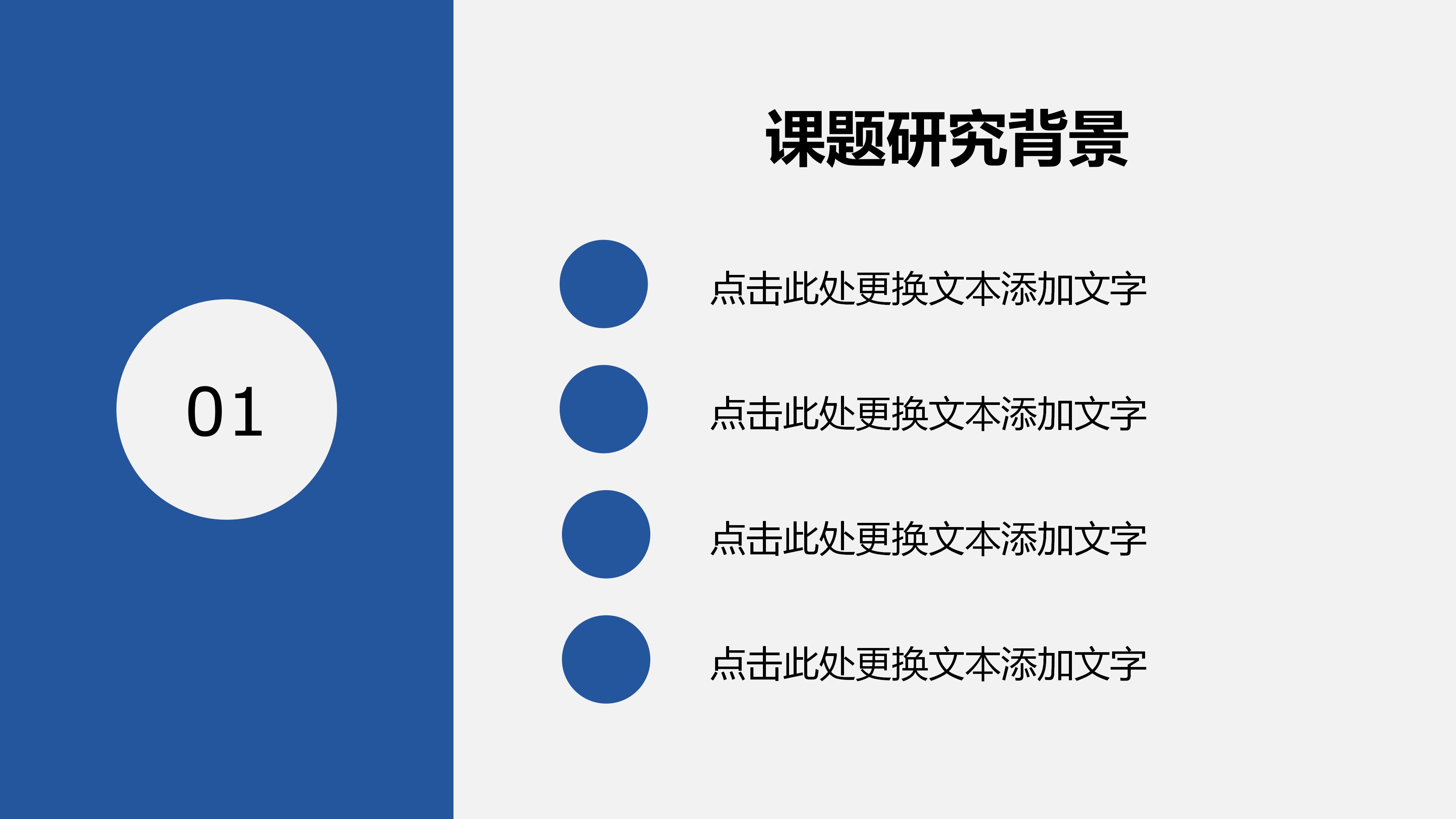 建筑毕设开题答辩ppt模板