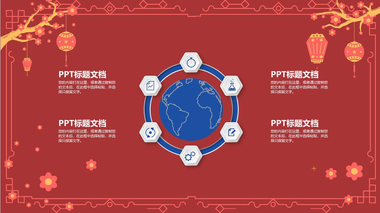 简约大气中国风喜庆红春节ppt模板