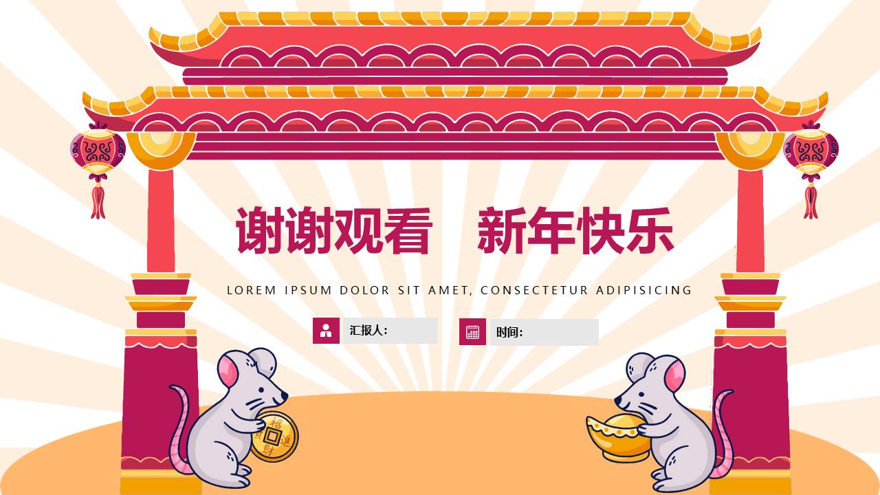 中国风春节主题年终总结新年工作计划ppt模板