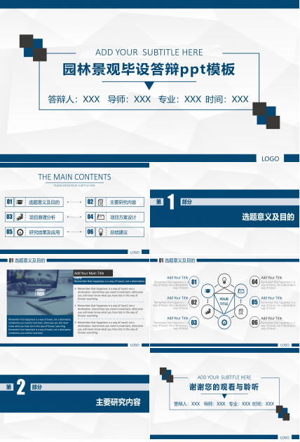 园林景观毕设答辩ppt模板