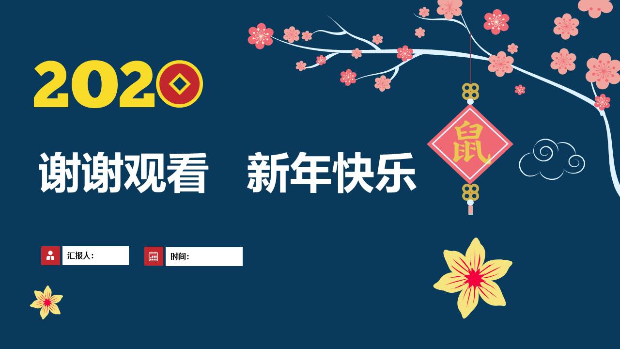 腊梅中国风简约大气春节ppt模板