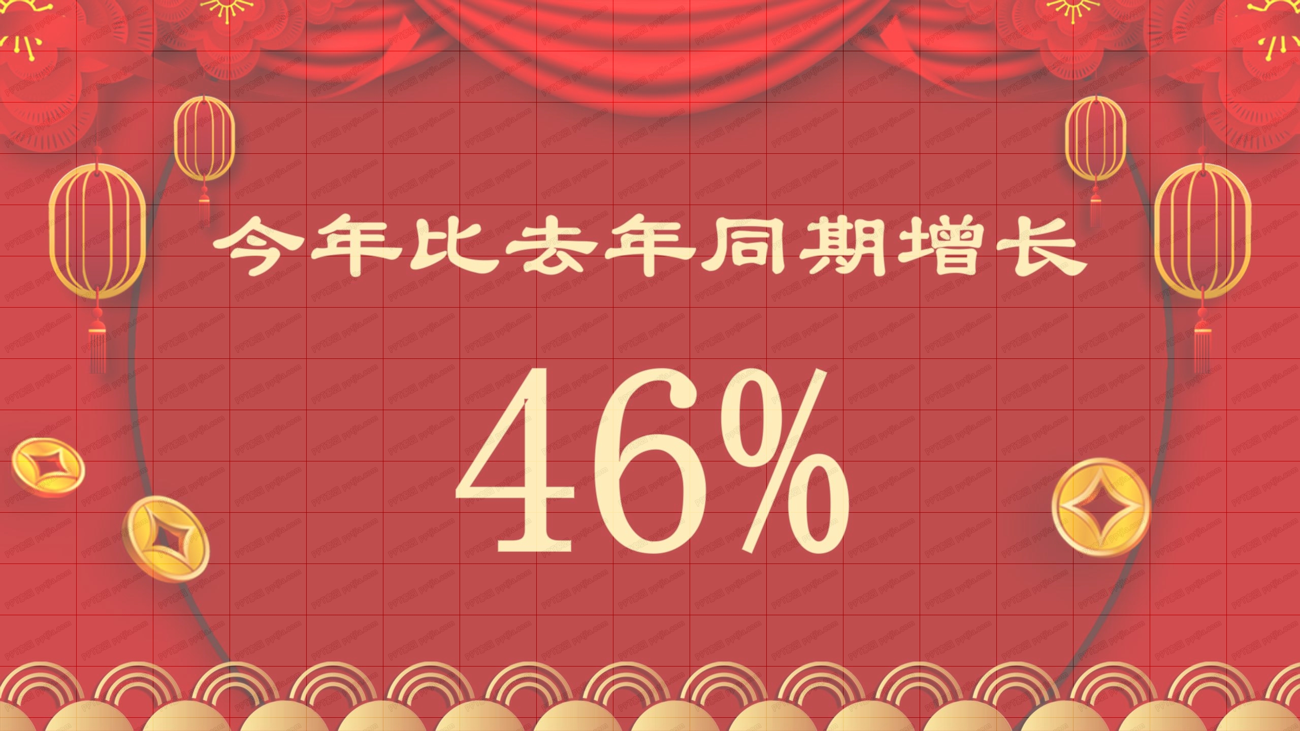 辞旧迎新主题春节联欢晚会ppt模板