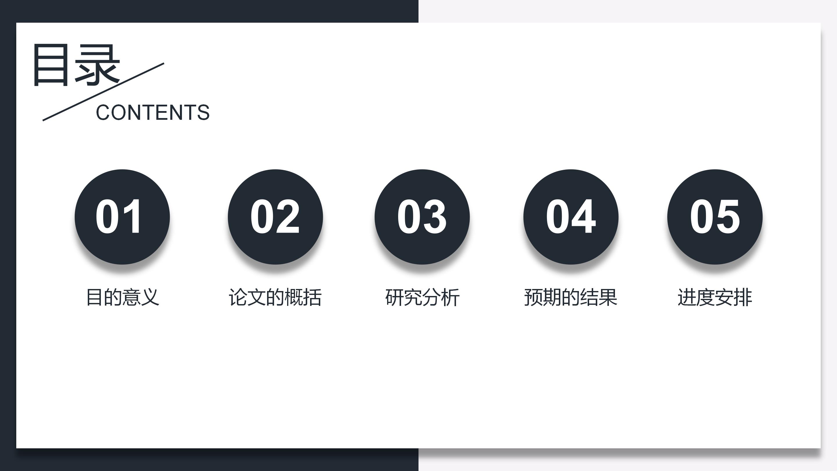 工程类毕设答辩ppt模板