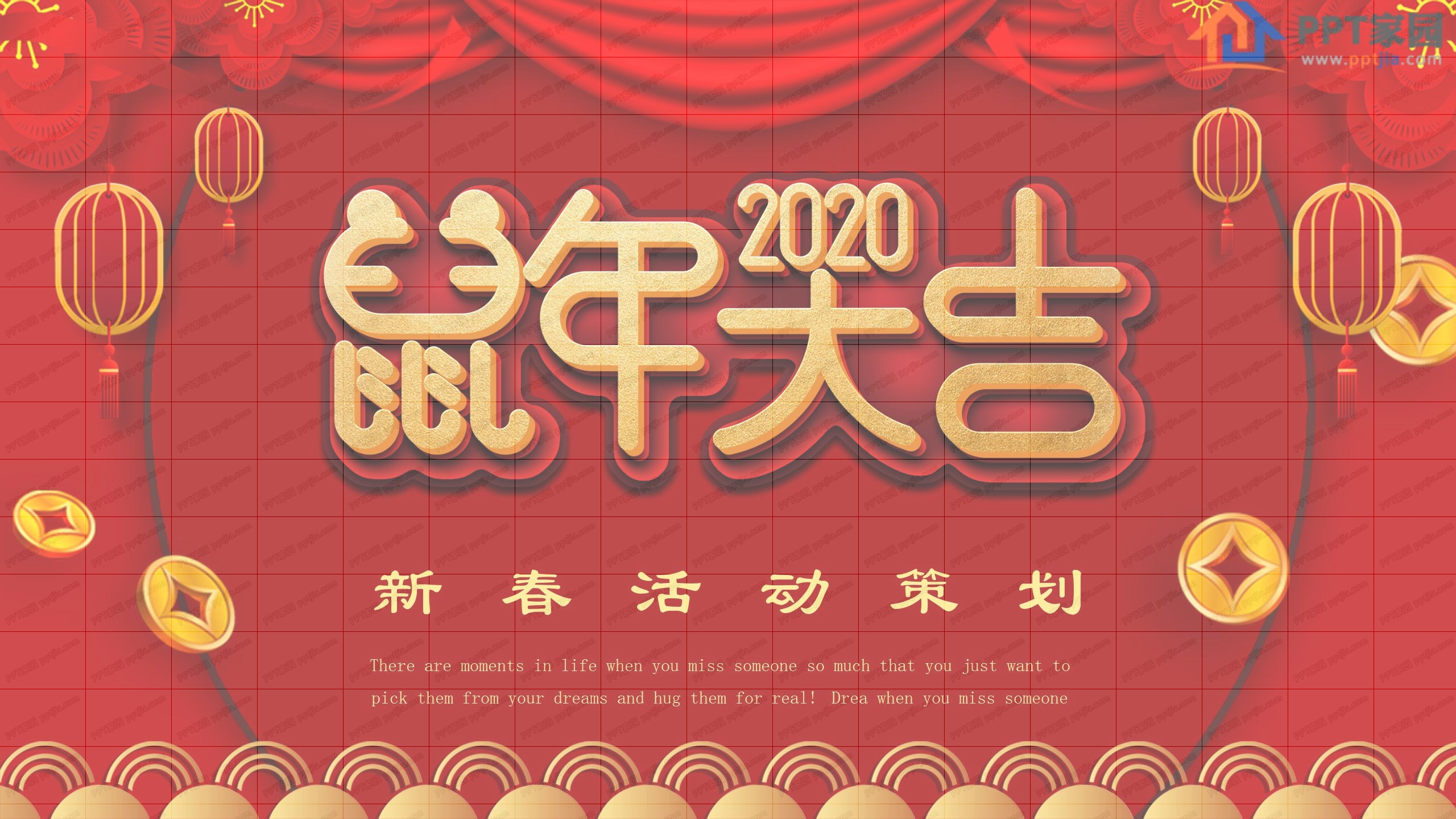 2020鼠年大吉主题新春活动策划ppt模板