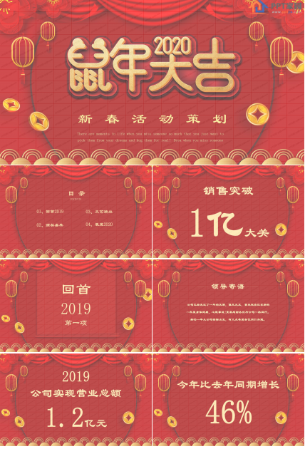 2020鼠年大吉主题新春活动策划ppt模板