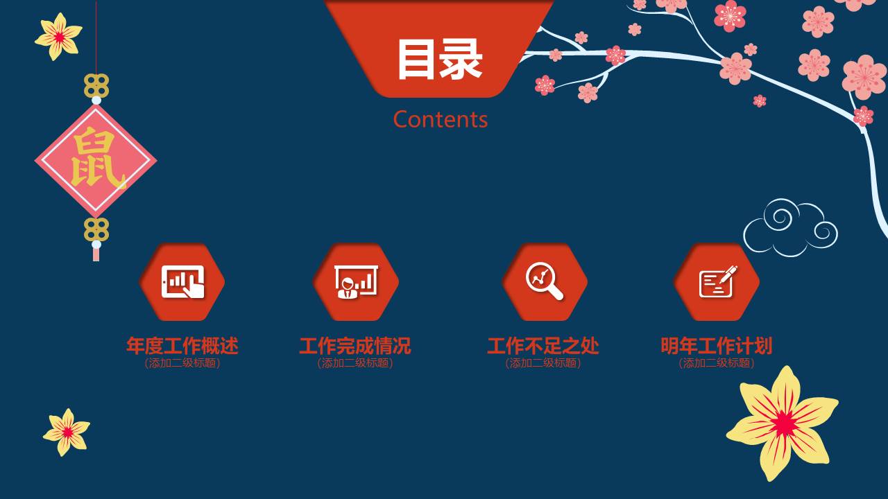 腊梅中国风简约大气春节ppt模板