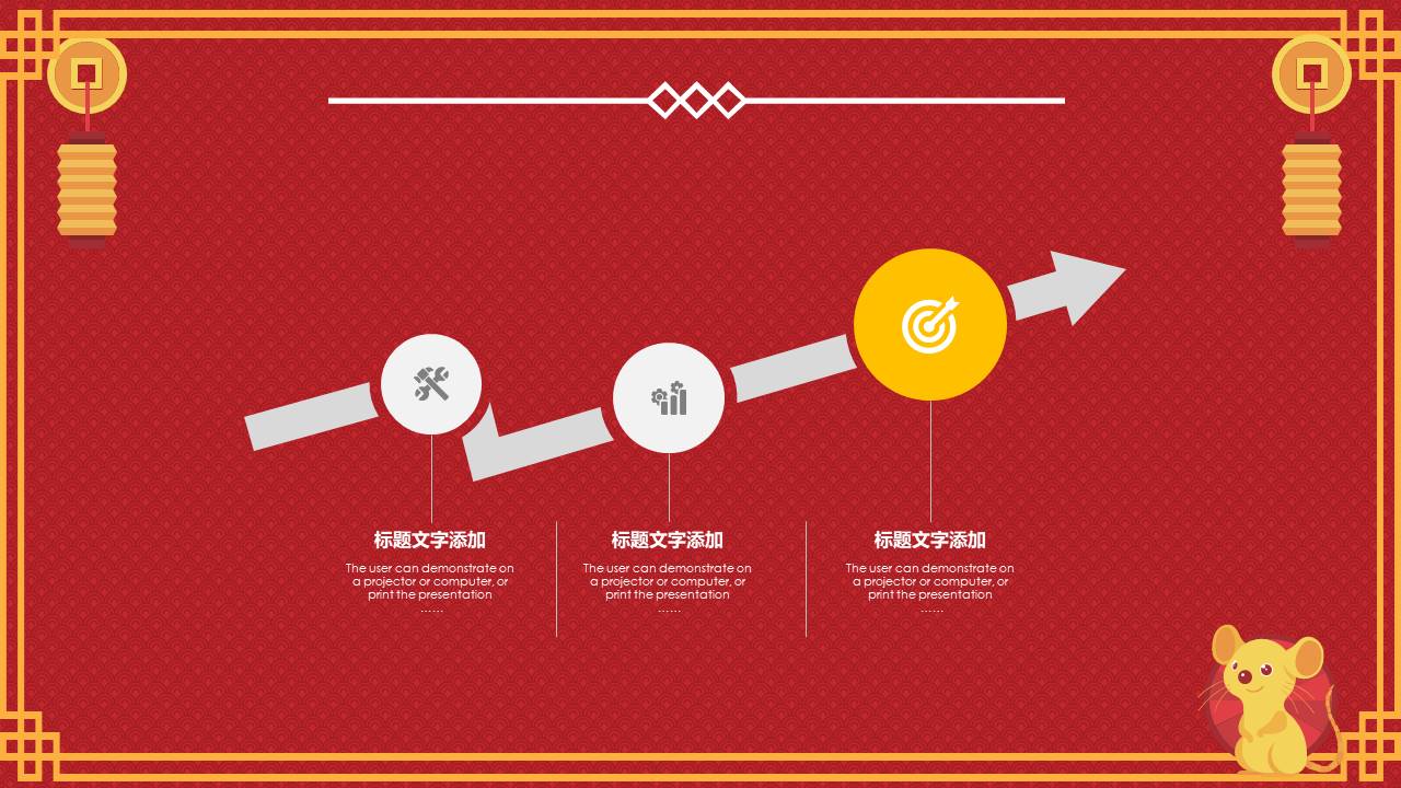 可爱卡通鼠年春节主题ppt模板