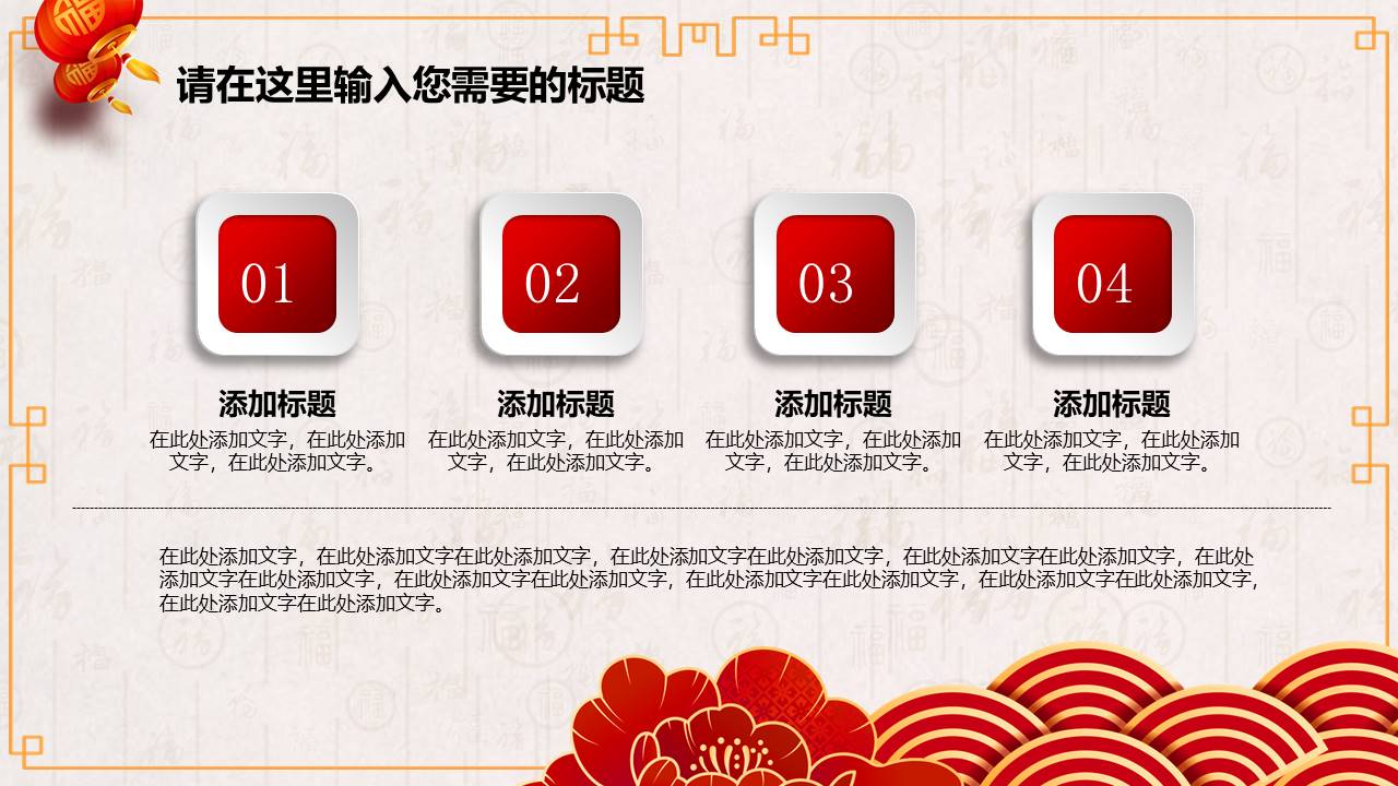 精美喜庆年终总结新年工作计划ppt模板