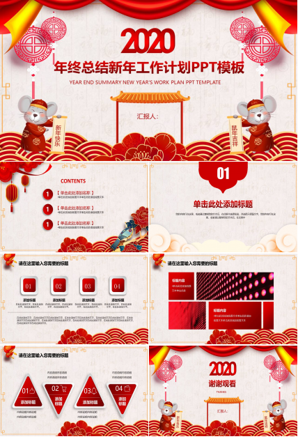 精美喜庆年终总结新年工作计划ppt模板