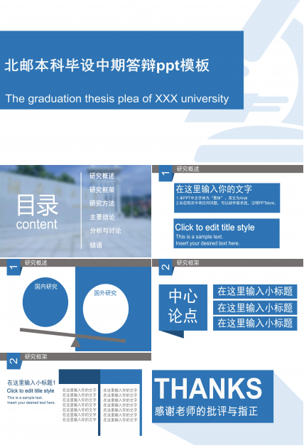 北邮本科毕设中期答辩ppt模板