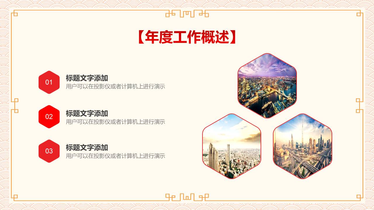 喜庆春节年终总结新年工作计划ppt模板