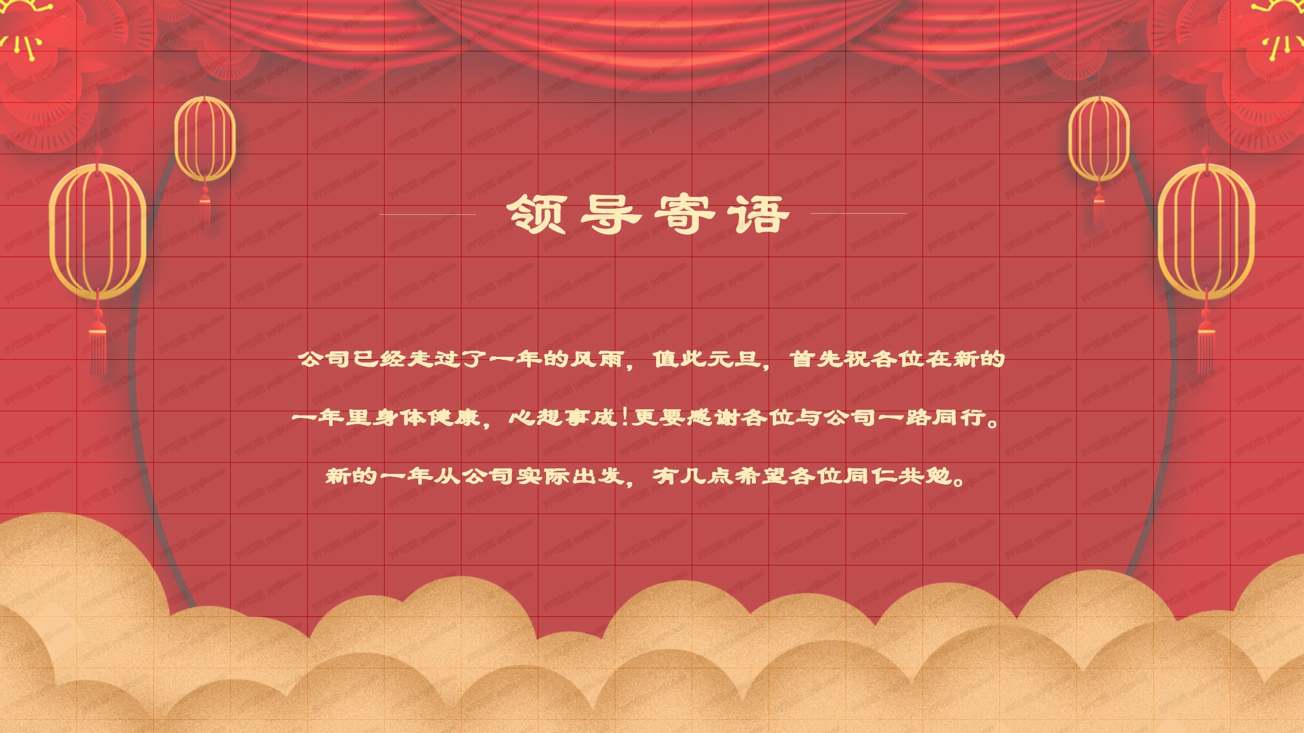 辞旧迎新主题春节联欢晚会ppt模板