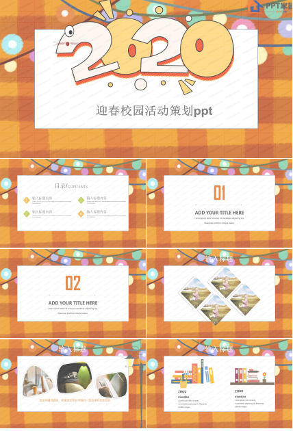 卡通迎春校园活动策划ppt模板