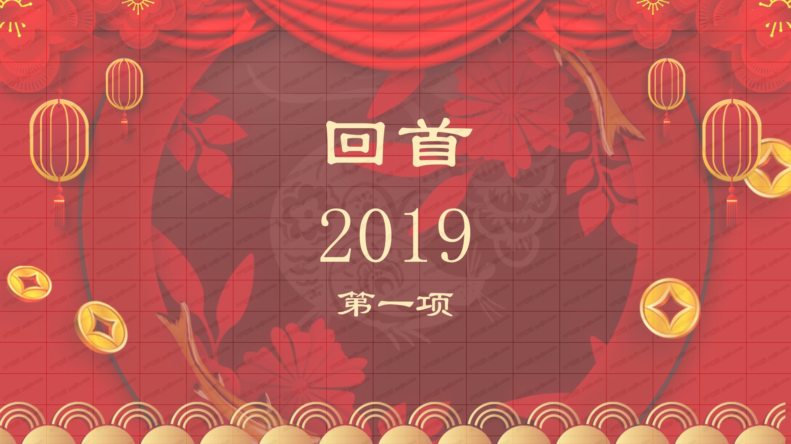 辞旧迎新主题春节联欢晚会ppt模板