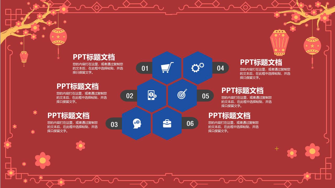 简约大气中国风喜庆红春节ppt模板