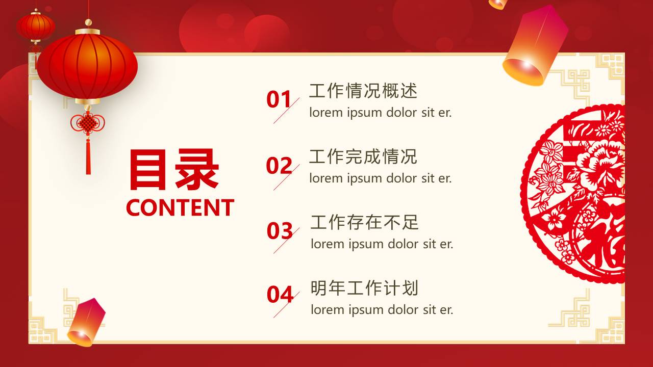 春节喜庆风格年终总结新年计划ppt模板