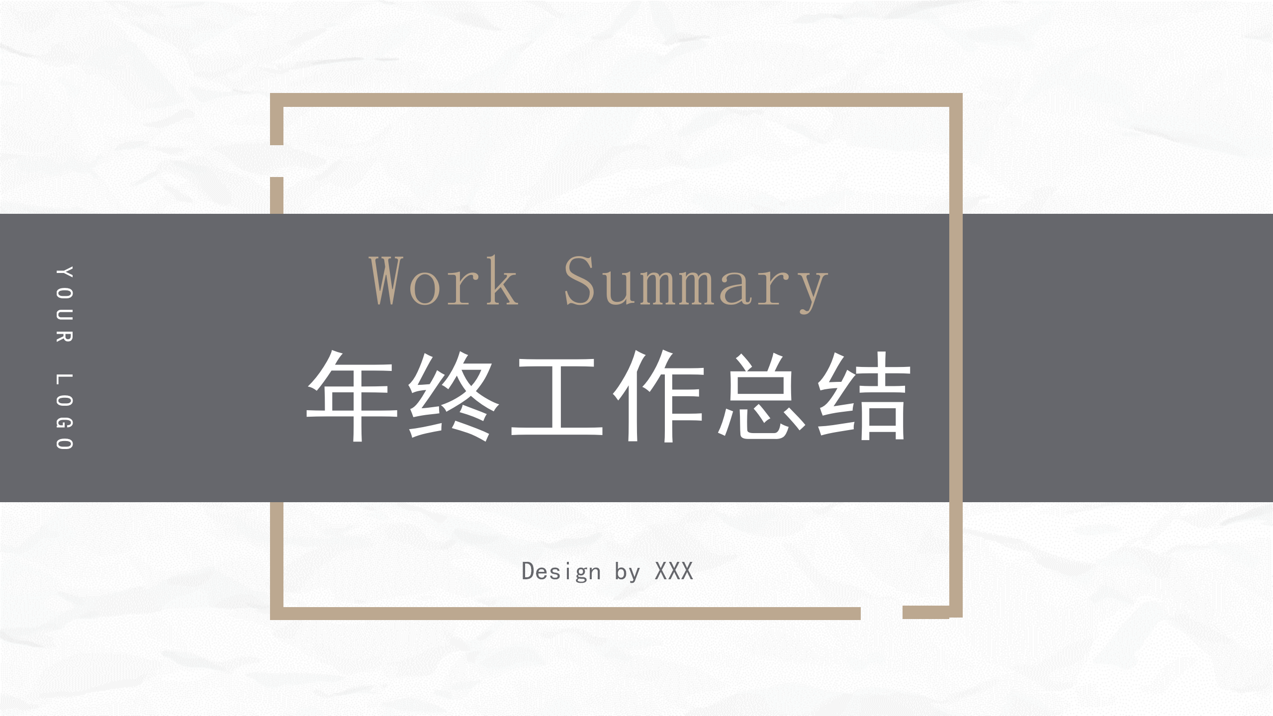 简洁大气年终工作总结PPT模板