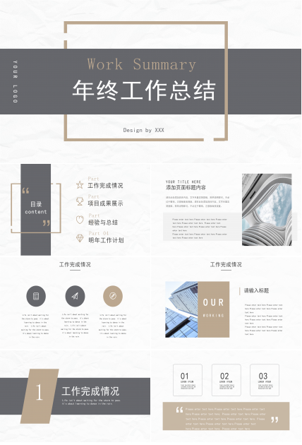 简洁大气年终工作总结PPT模板