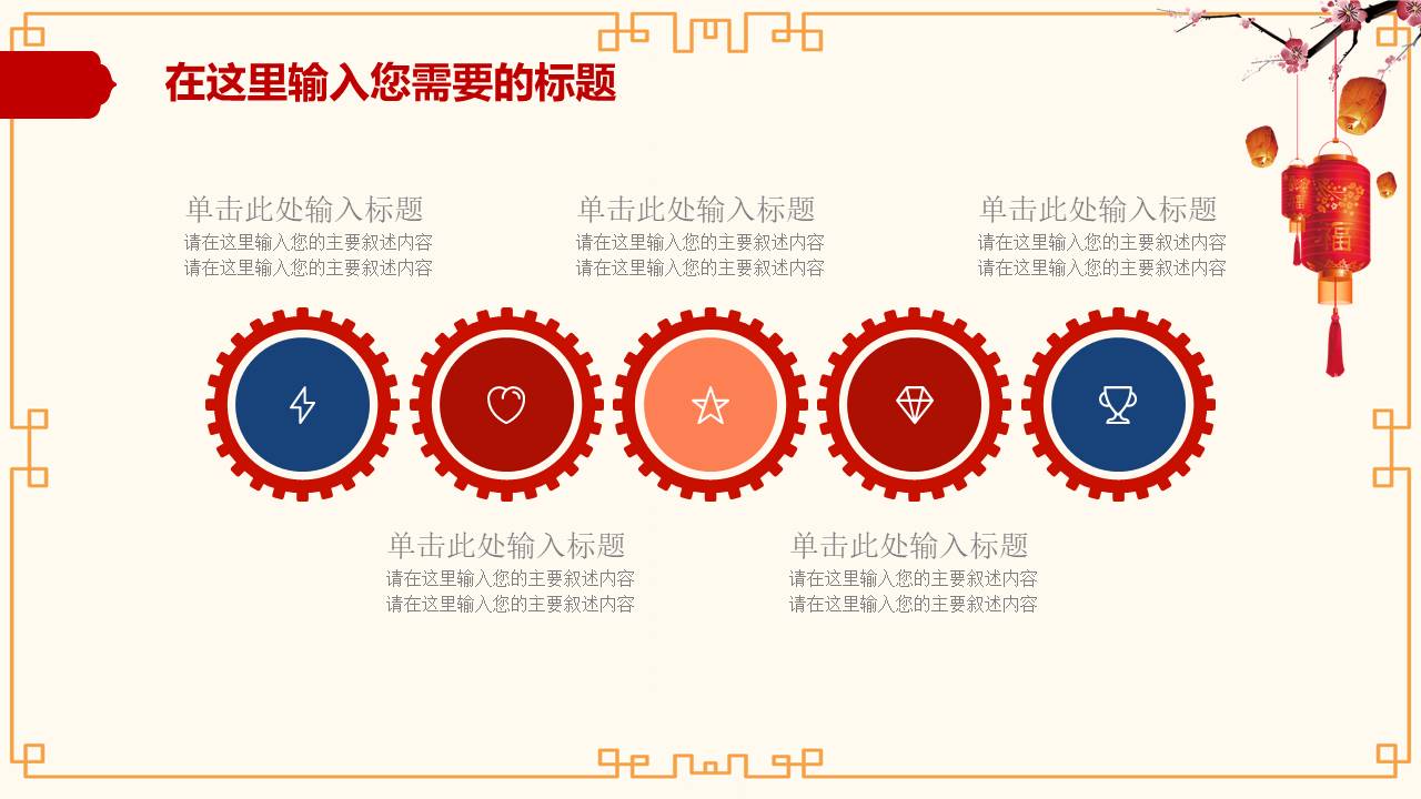 中国风喜庆春节年终总结新年工作计划ppt模板