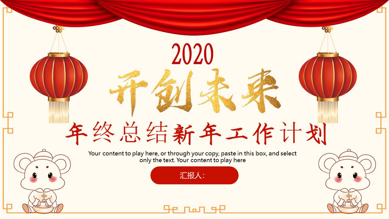 中国风喜庆春节年终总结新年工作计划ppt模板