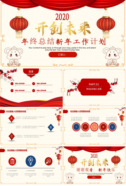 中国风喜庆春节年终总结新年工作计划ppt模板