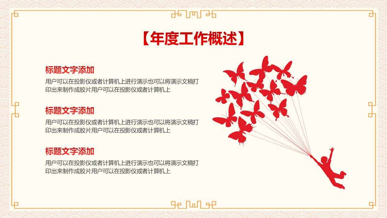 喜庆春节年终总结新年工作计划ppt模板