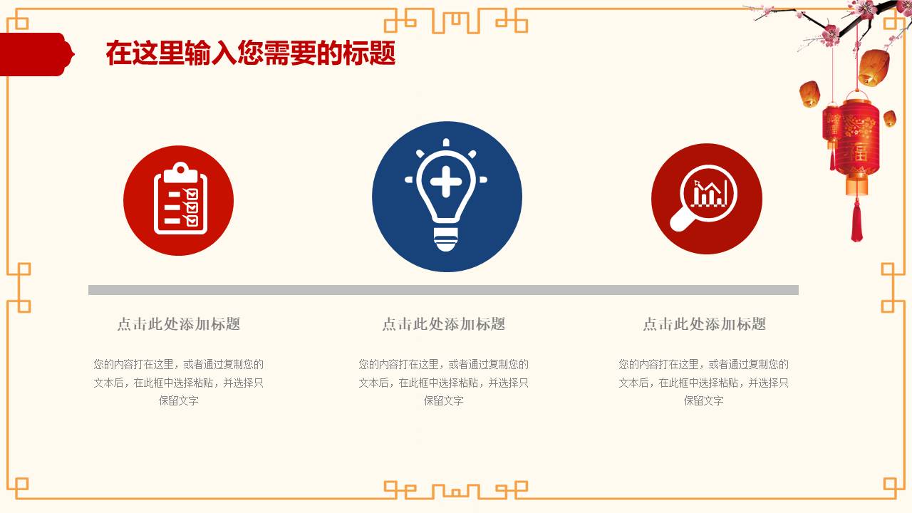 中国风喜庆春节年终总结新年工作计划ppt模板