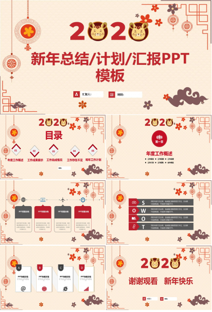 简约喜庆新年总结汇报计划ppt模板