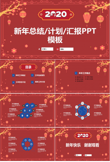 简约大气中国风喜庆红春节ppt模板