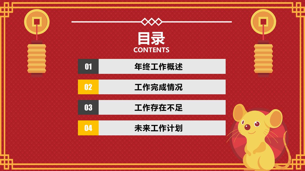 可爱卡通鼠年春节主题ppt模板