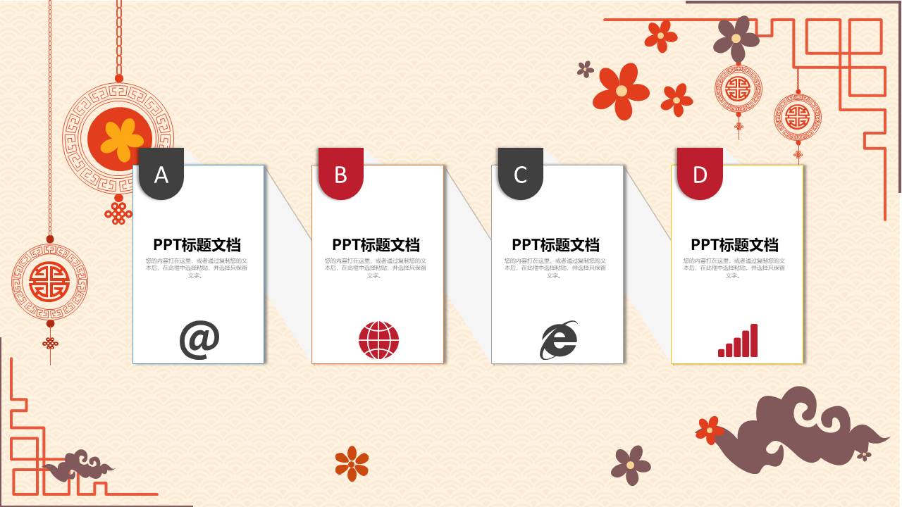 简约喜庆新年总结汇报计划ppt模板