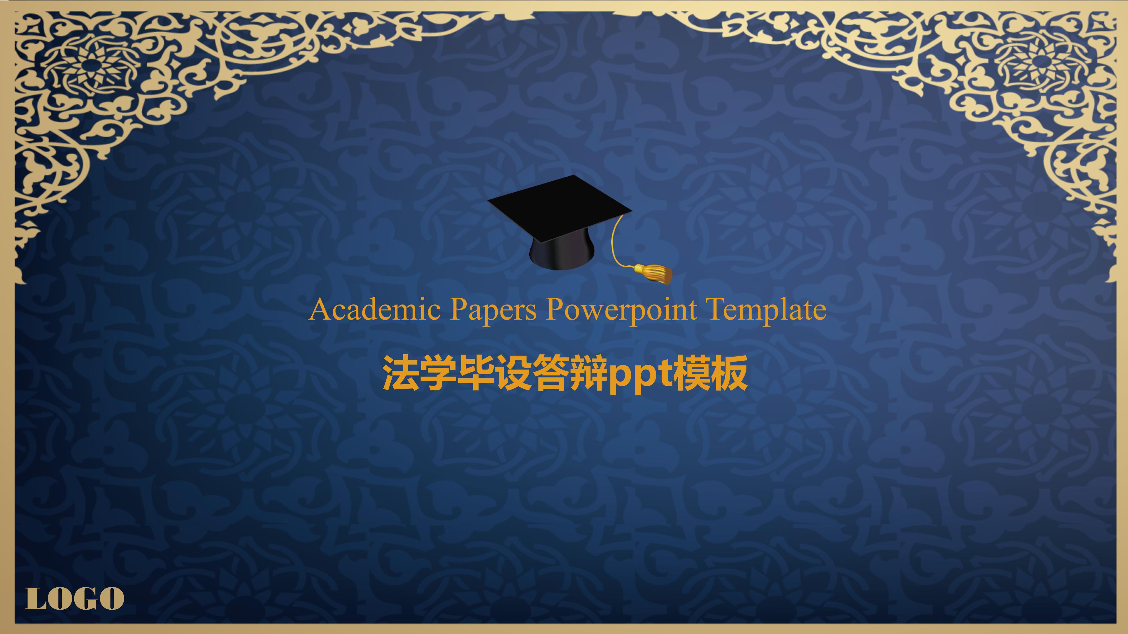 法学毕设答辩ppt模板