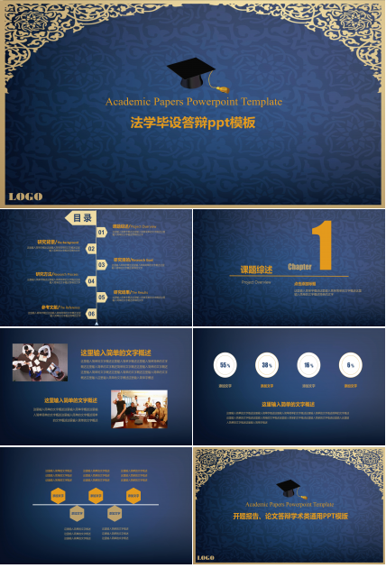 法学毕设答辩ppt模板