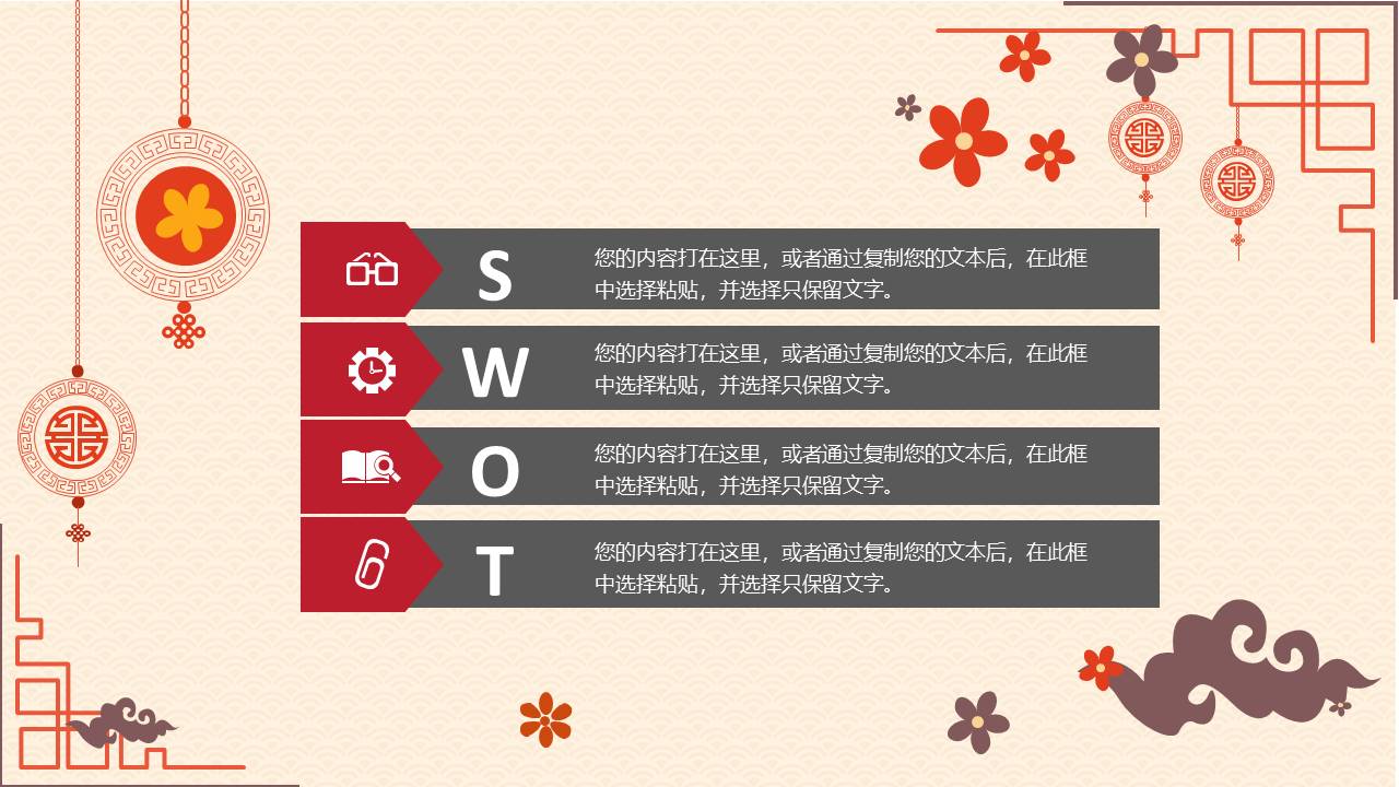 简约喜庆新年总结汇报计划ppt模板