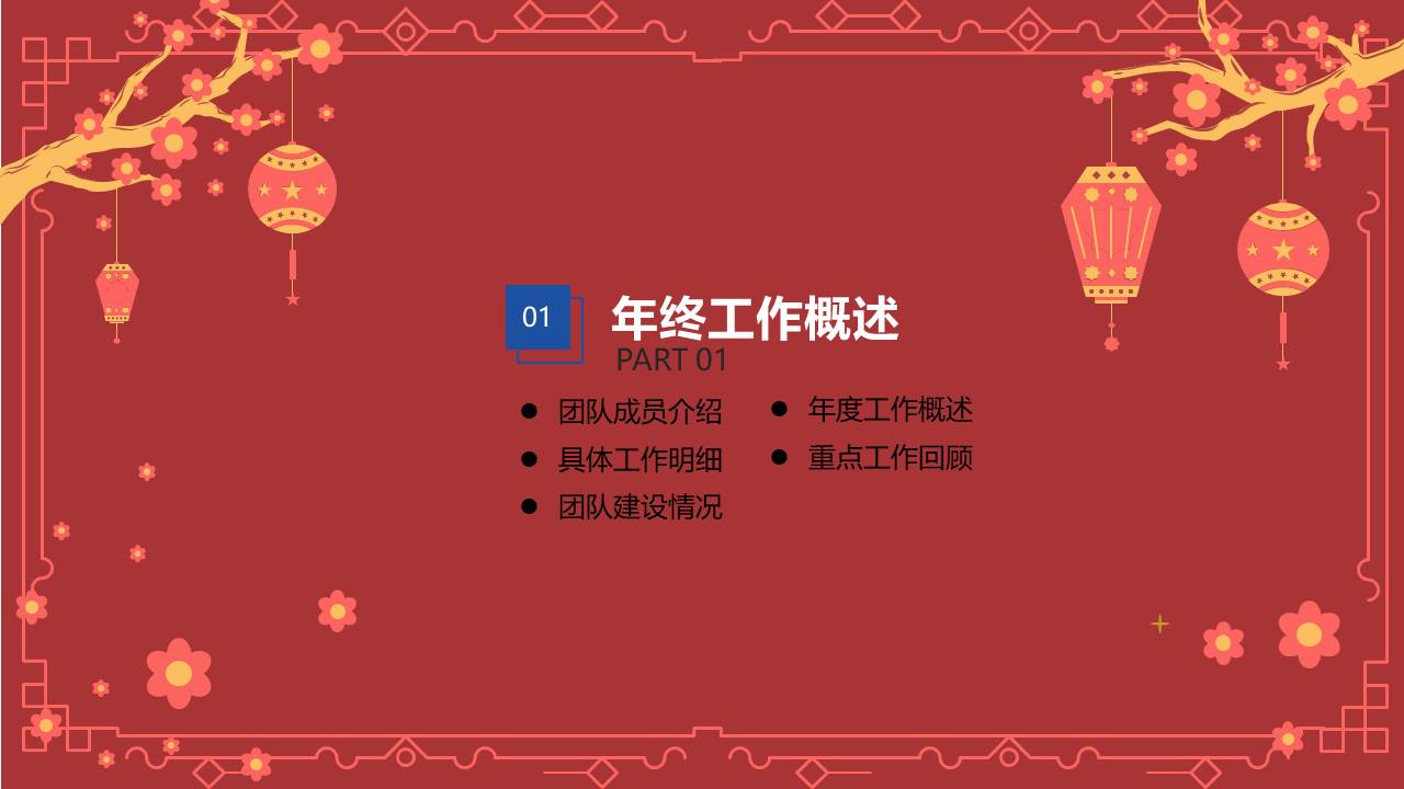 简约大气中国风喜庆红春节ppt模板