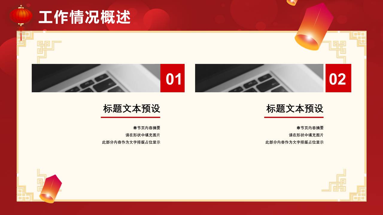 春节喜庆风格年终总结新年计划ppt模板