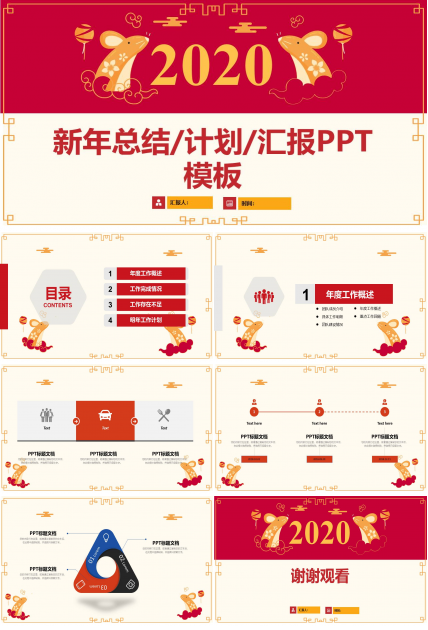 简约大气鼠年工作计划ppt模板
