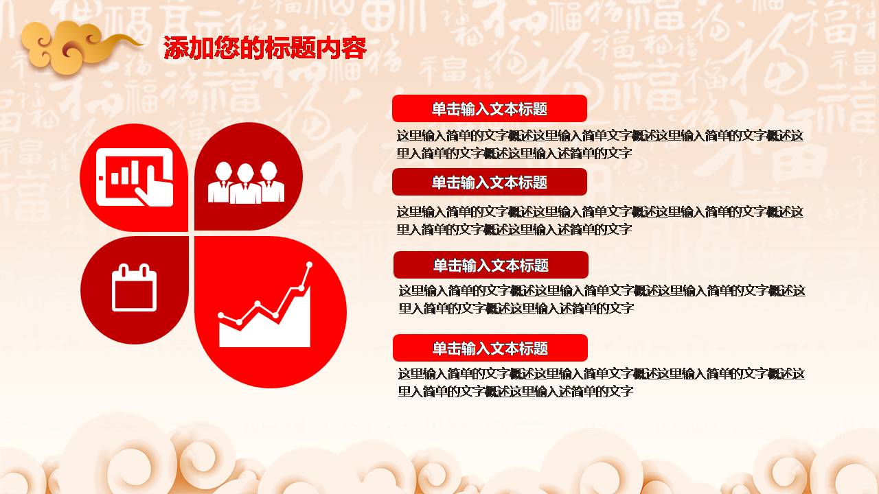 2020喜庆鼠年工作计划ppt模板