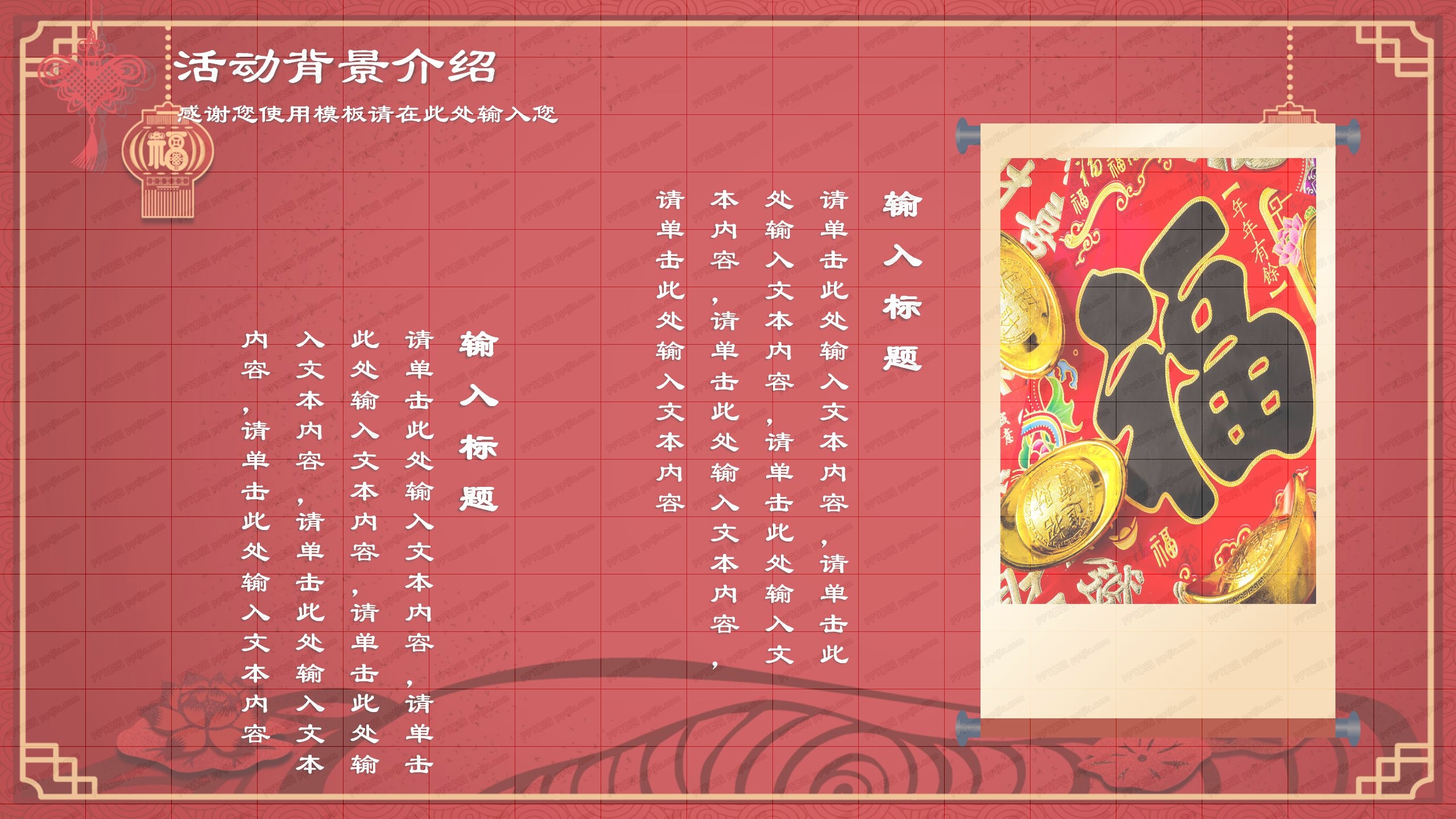 商场超市春节促销活动策划ppt模板