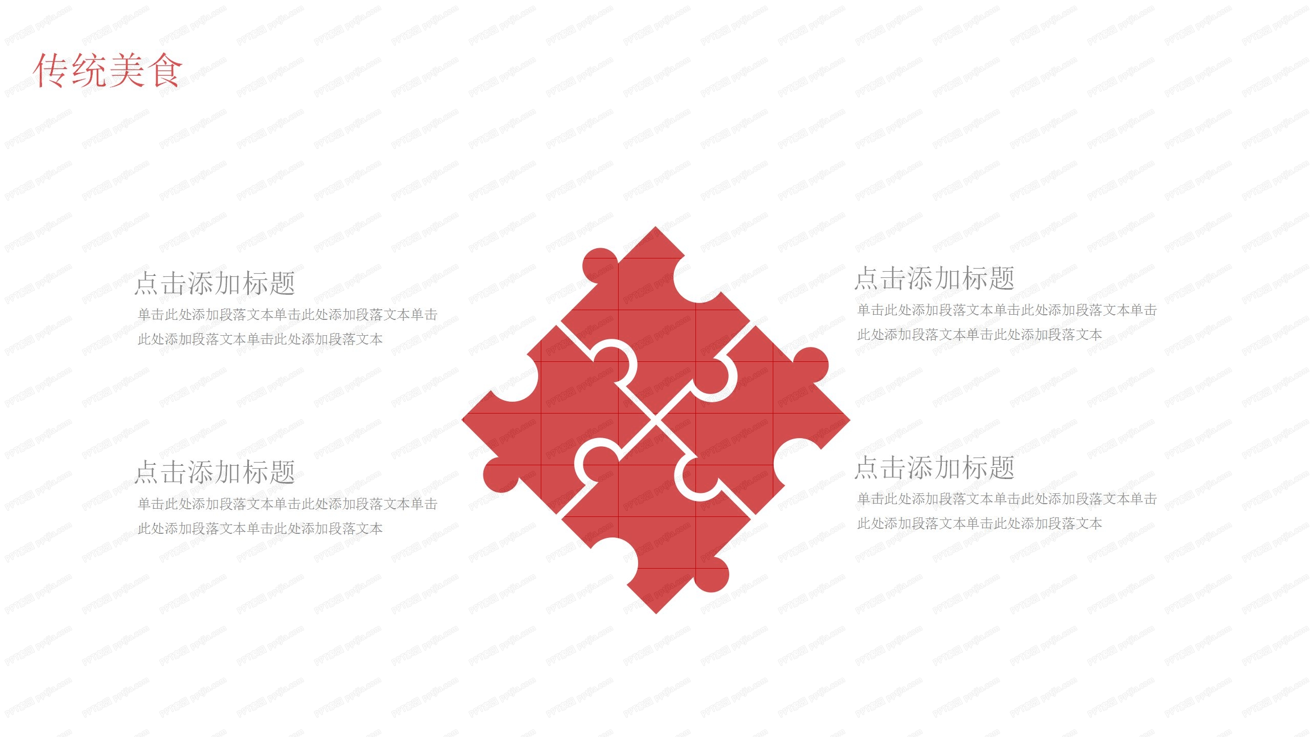 传统中国风春节习俗展示ppt模板